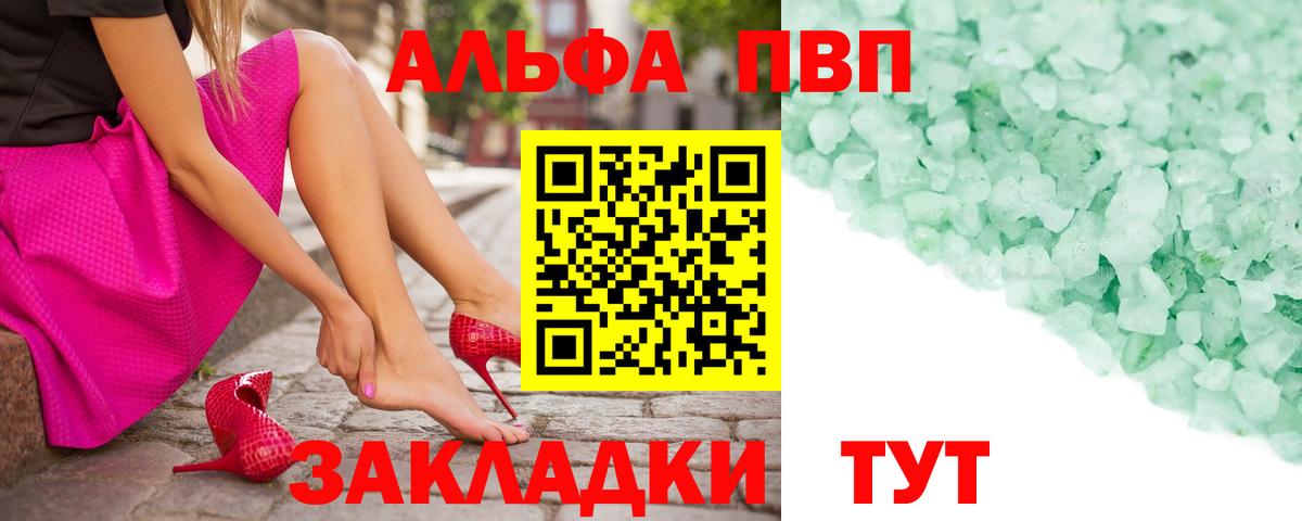 APVP кристаллы Ивантеевка
