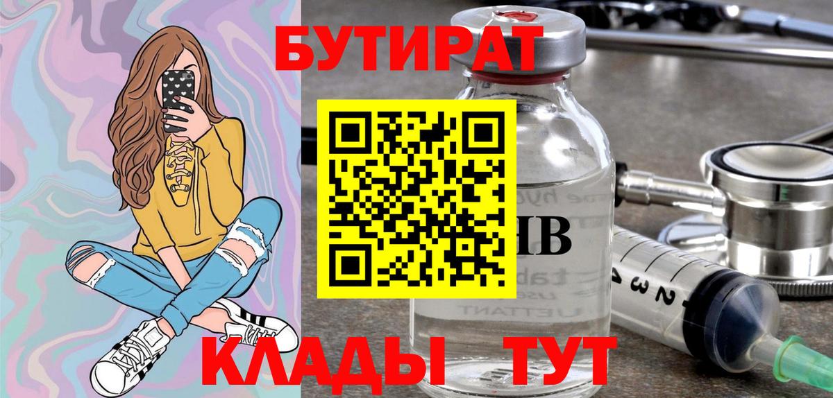 Ивантеевка  Бутират жидкий экстази  Вход с VPN 