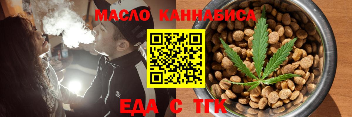 Еда ТГК марихуана  Вход с VPN  Ивантеевка 