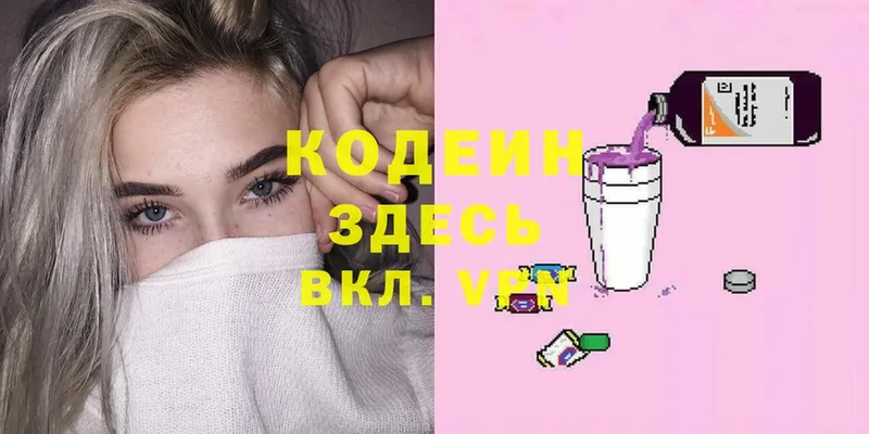 нарко площадка официальный сайт  Ивантеевка  Кодеиновый сироп Lean Purple Drank 