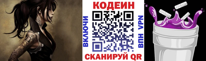 Кодеин напиток Lean (лин)  Ивантеевка 