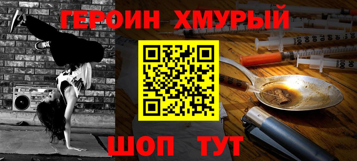 ГЕРОИН белый  Ивантеевка 