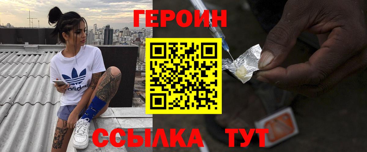 ГЕРОИН герыч Ивантеевка