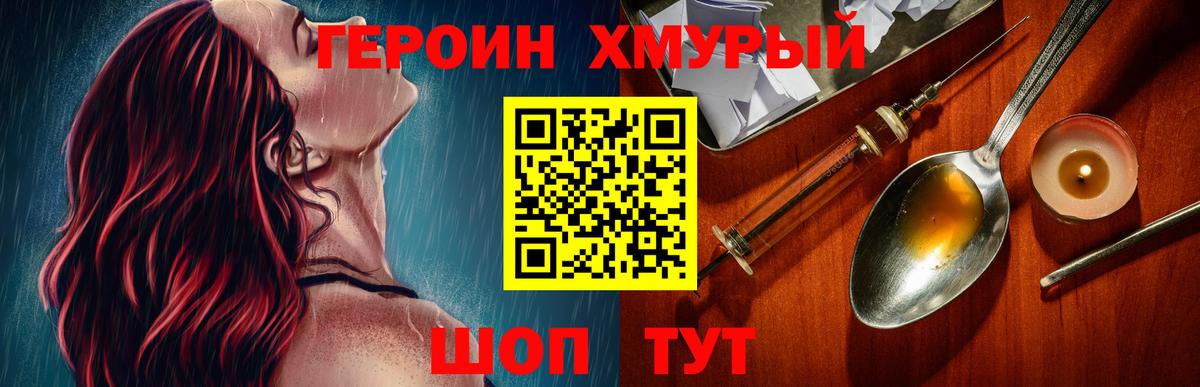 ГЕРОИН Heroin Ивантеевка