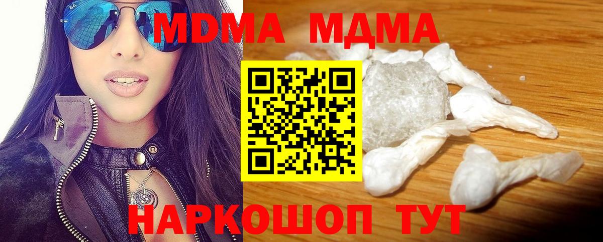 МДМА кристаллы  Ивантеевка  MDMA молли 