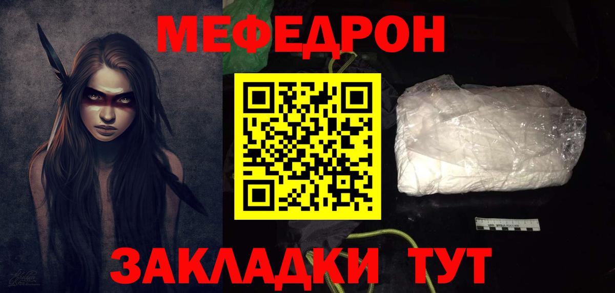 Меф мяу мяу  Ивантеевка