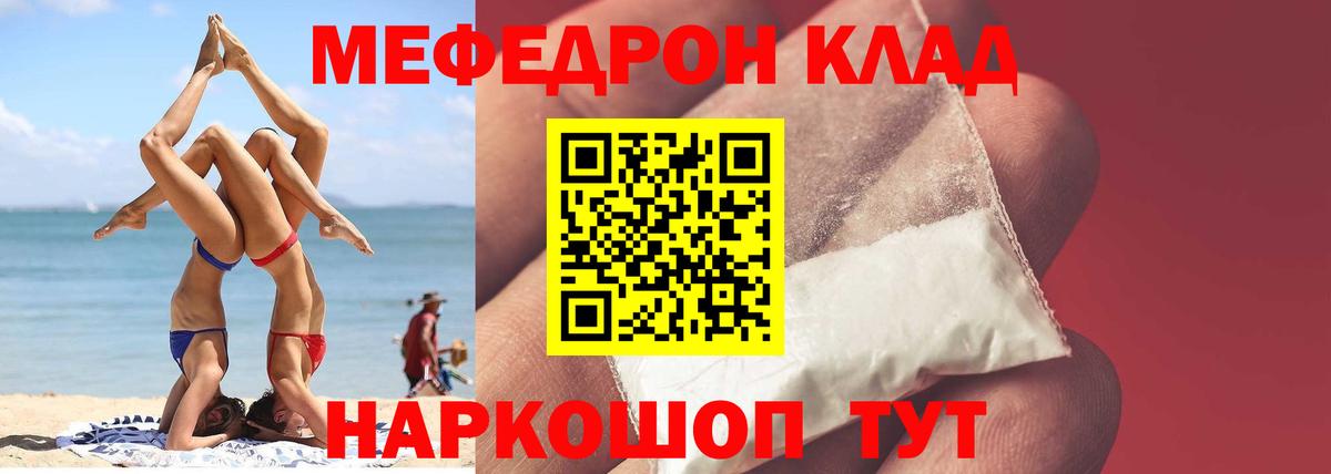 Меф мяу мяу мука Ивантеевка