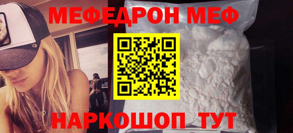 Мефедрон  МЯУ-МЯУ mephedrone  Ивантеевка  МЕФ мяу мяу 