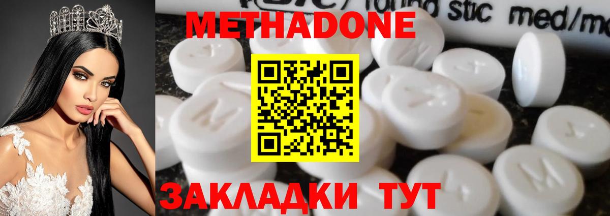 Ивантеевка  Метадон белоснежный  Вход с VPN 