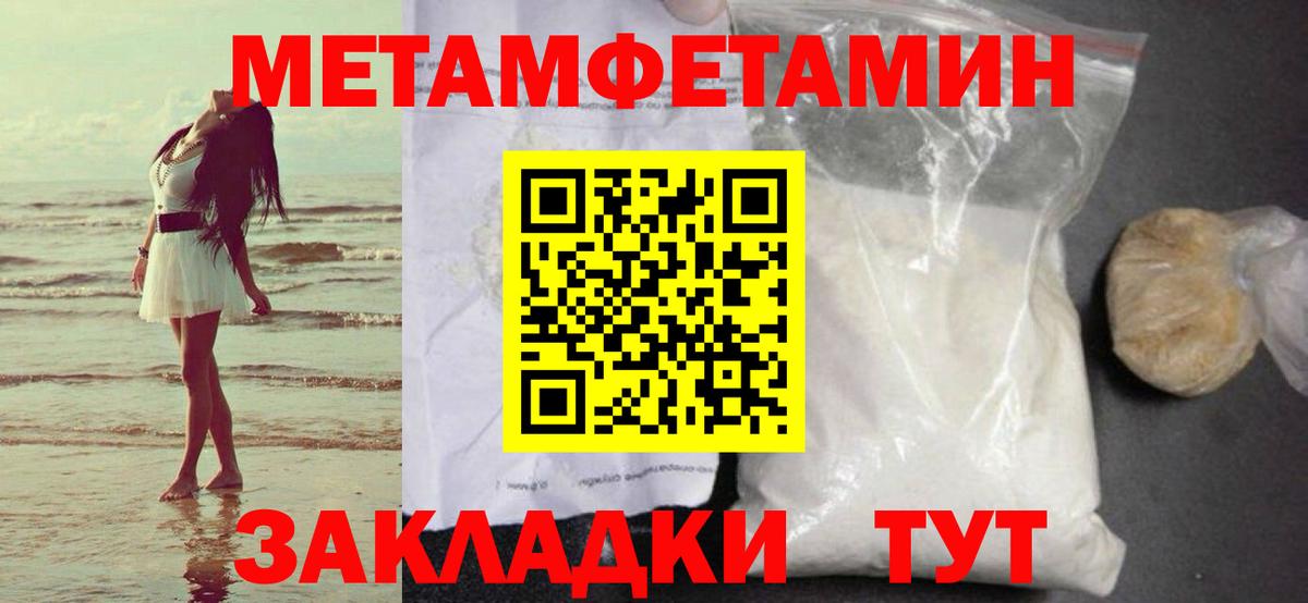 Метамфетамин Methamphetamine  Ивантеевка 